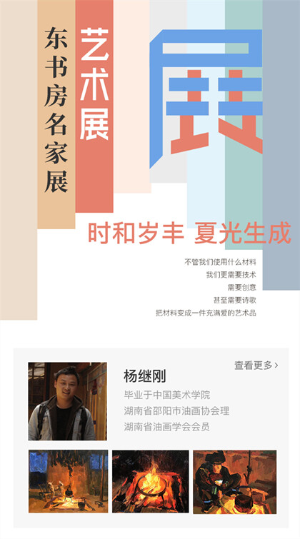 东书房名家展|时代印痕，生生不息——杨继纲作品展今日上线艺咚咚