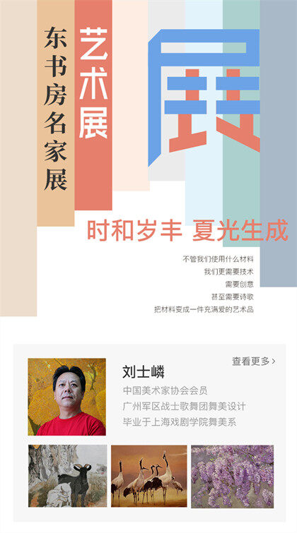 东书房名家展|细而不腻，柔而不弱—刘士嶙作品展今日上线艺咚咚