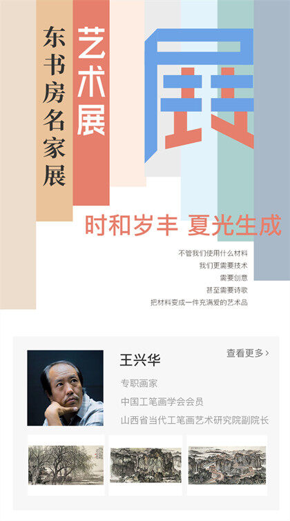 东书房名家展|清静若水，浑厚大成—王兴华作品展今日上线艺咚咚