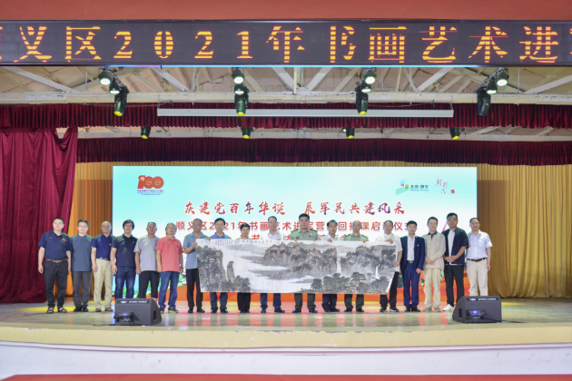 顺义区举办2021年书画艺术进军营巡回授课启动仪式