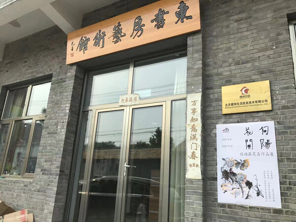 展讯|向阳花开—徐海燕写意花鸟作品展在东书房艺术馆开展