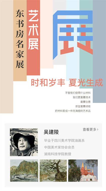 东书房名家展|心写山水，目及皆诗—吴建陵作品展上线艺咚咚