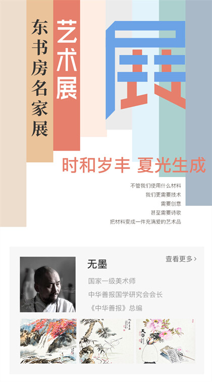 东书房名家展|执笔天涯，自在飞花——无墨作品展今日上线艺咚咚