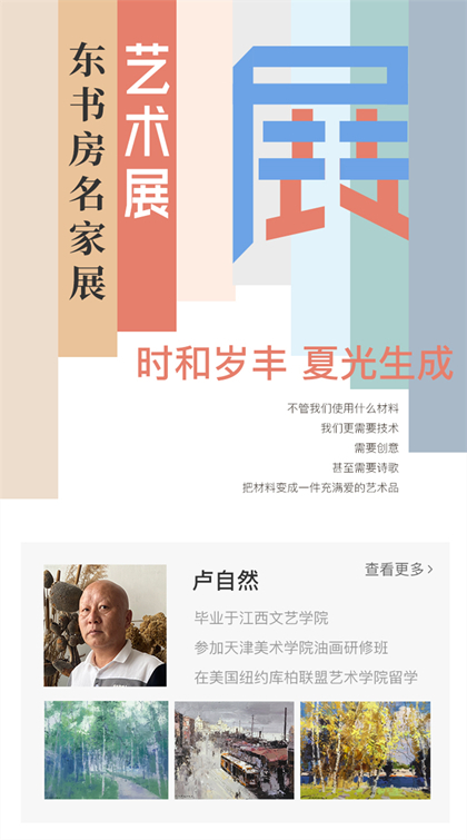 东书房名家展|曲高和众的大自然乐手——卢自然作品展上线艺咚咚