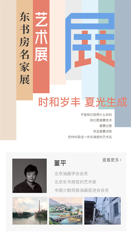 东书房名家展|得之自然，自然得之——董平作品展上线艺咚咚