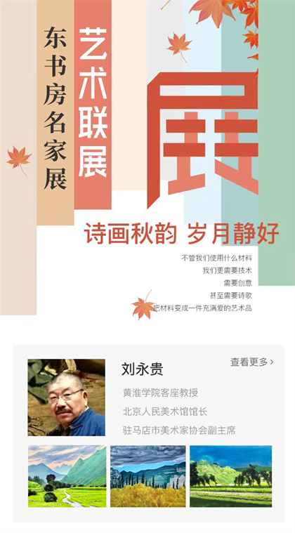 东书房名家展|克制的肆意，真实的热爱——刘永贵作品展上线艺咚咚