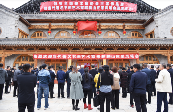 东书房艺术成功协办全国美术家协会主席作品展采风笔会活动