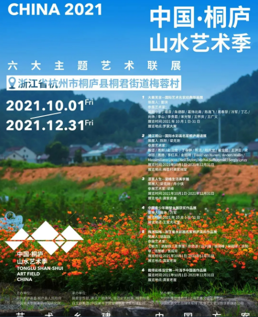 快来桐庐赴一场艺术之约！十大美院20件原创艺术作品落地梅蓉村等你来打卡！