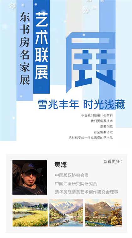 东书房名家展|涉笔成趣，神工意匠——黄海作品展上线艺咚咚