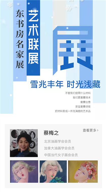 东书房名家展|起哄的低吟，纯真的忧伤——蔡梅之作品展上线艺咚咚