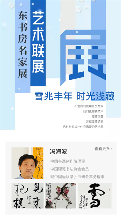 东书房名家展|刚柔并济，收放有度——冯海波作品展上线艺咚咚