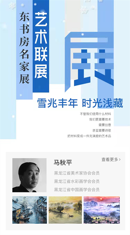 东书房名家展|笔墨酣，意纵横——马秋平作品展上线艺咚咚