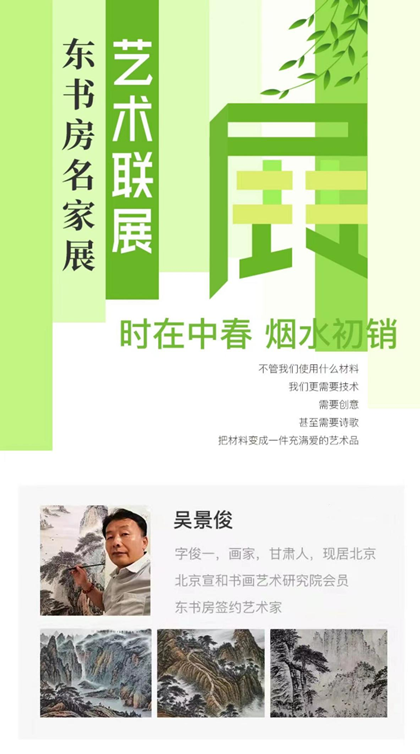 东书房名家展|虚实相生，自在悠然——吴景俊作品展上线艺咚咚 复制