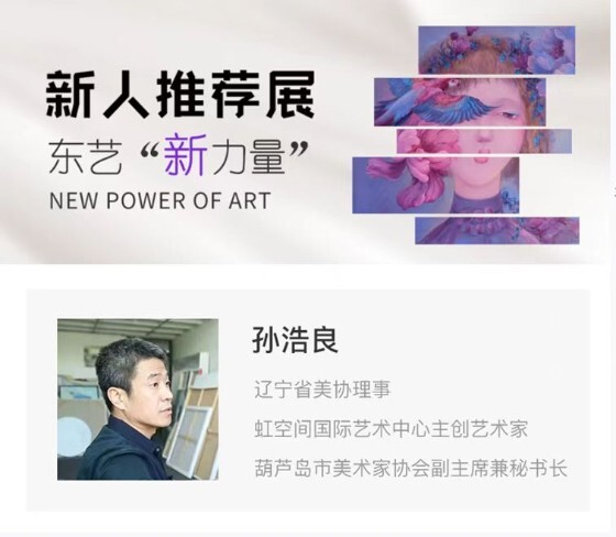 东艺新力量｜东书房入驻艺术家孙浩良：用艺术的方式去陈述