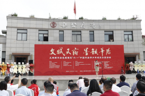 “文赋天府 墨韵华阳”王鸿璋书法巡展暨书法伴少年成长公益活动启动仪式成功举办