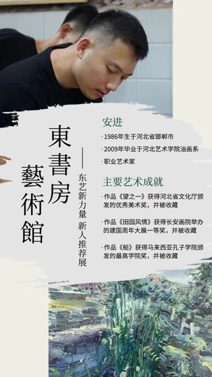 东艺新力量｜东书房新入驻艺术家安进推荐展上线艺咚咚	