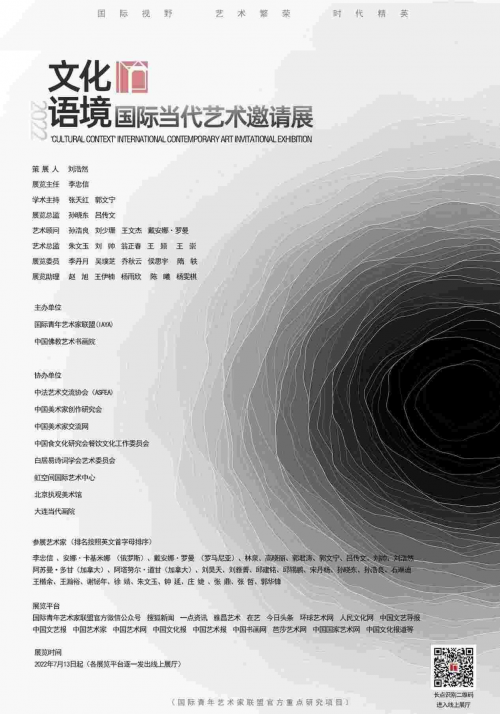 2022“文化语境”国际当代艺术邀请展--(1)。	